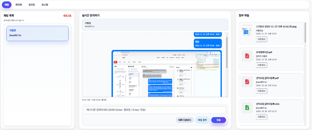 채팅 서비스 화면