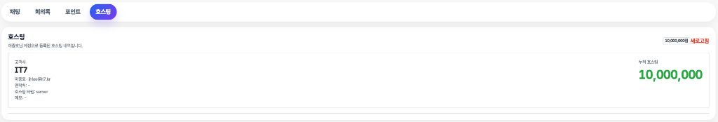 호스팅 서비스 화면