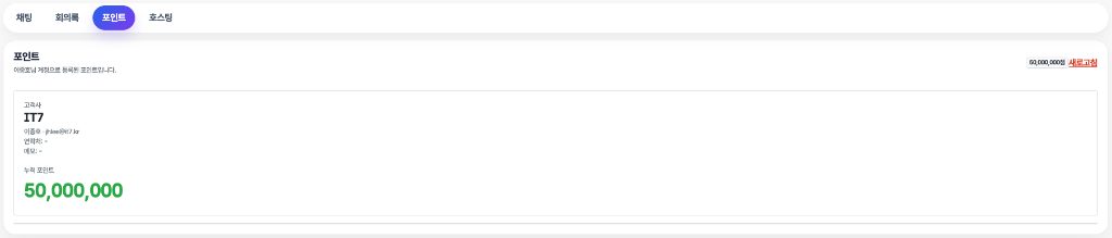 포인트 서비스 화면