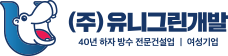 유니그린개발